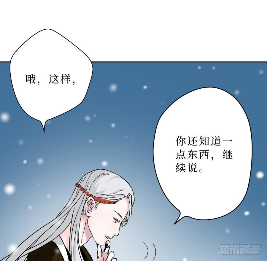 一字煉妖 - 6話 身爲牢籠 - 4