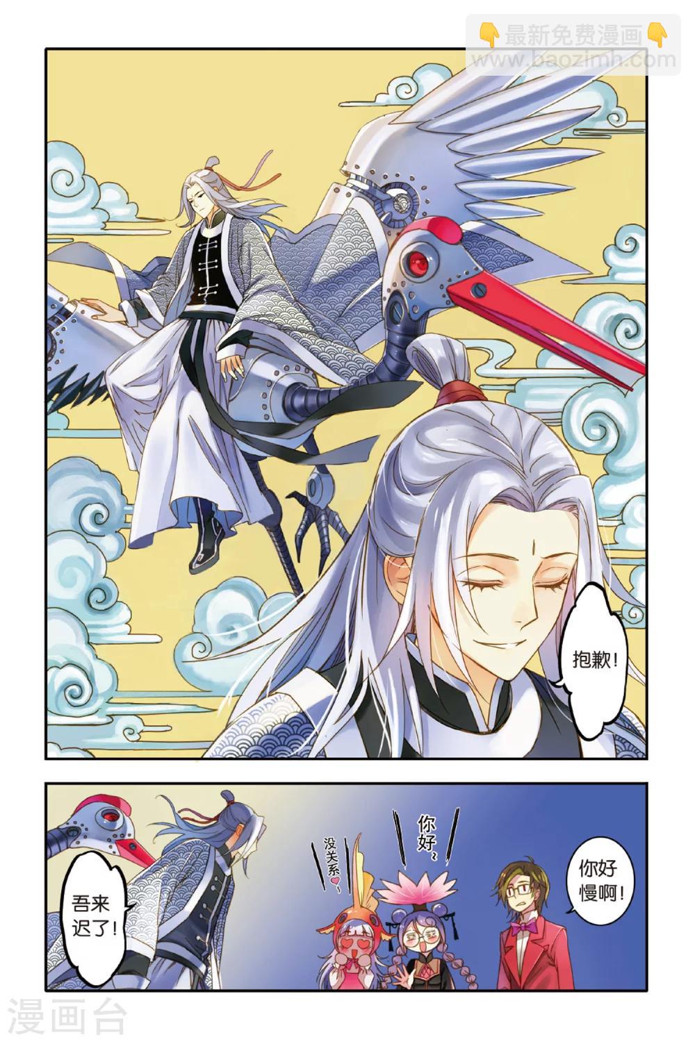 第12话 CHINA瓷器街的鹤男-第12话