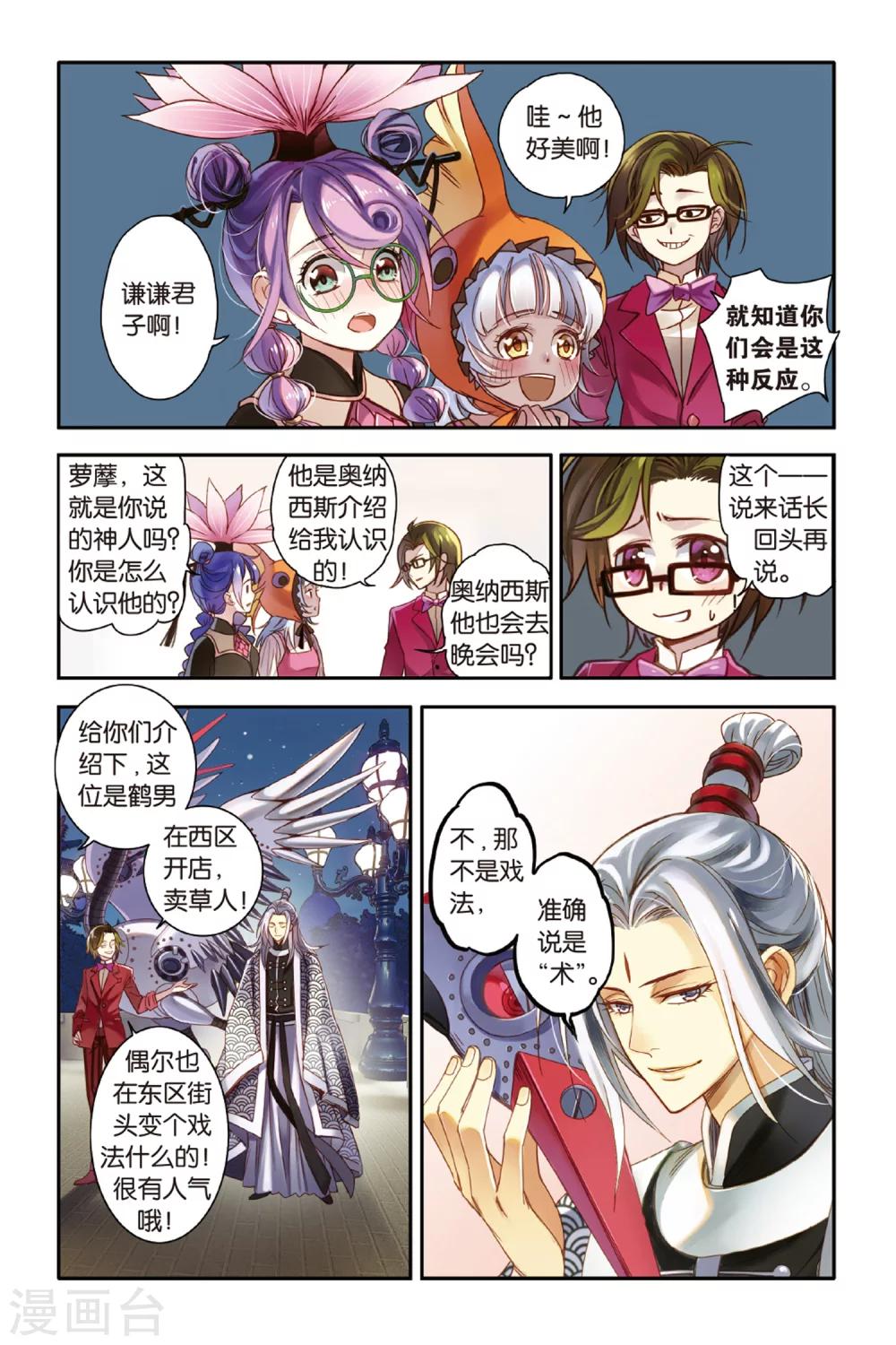 第12话 CHINA瓷器街的鹤男-第12话