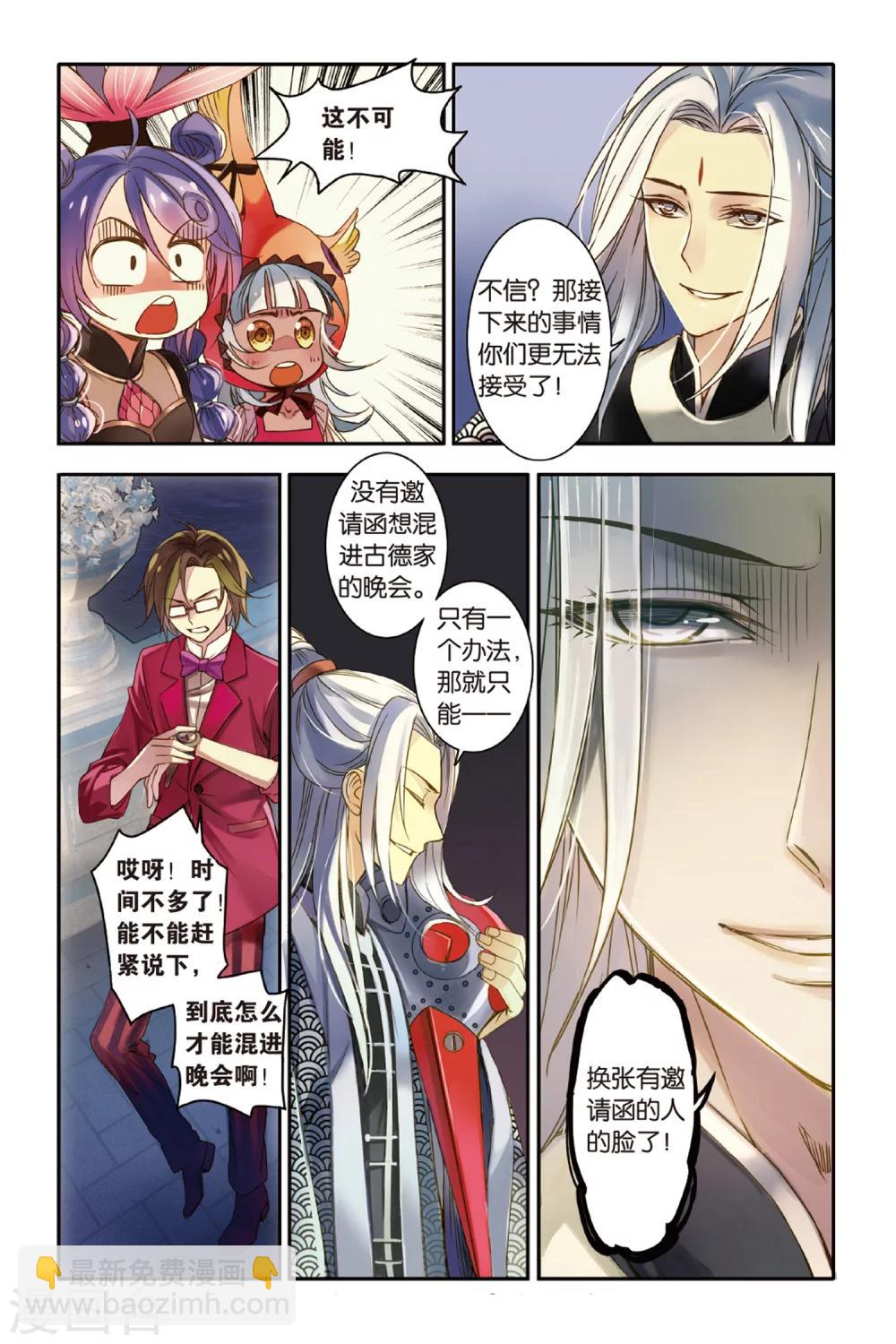 第12话 CHINA瓷器街的鹤男-第12话