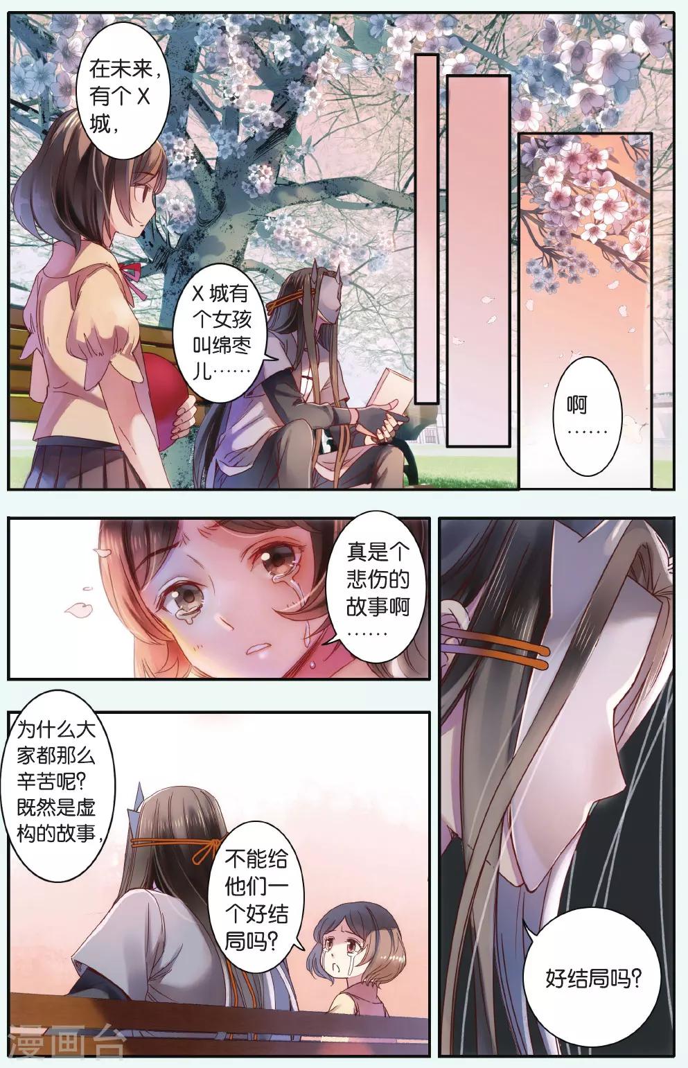 最终话 我们会在另一个时空相遇-第18话