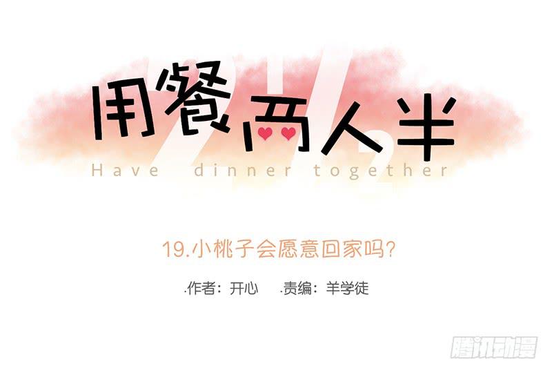 19.小桃子会愿意回家吗？(1/2)-第22话