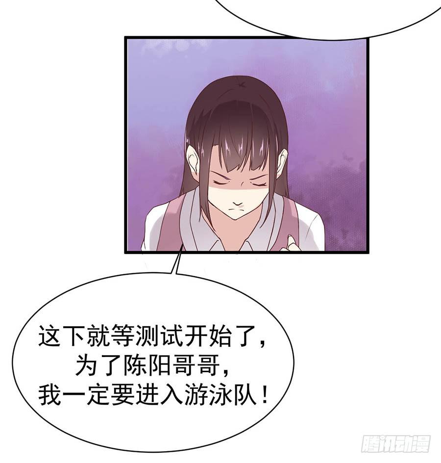 泳戀 - 第十話：答謝 - 7