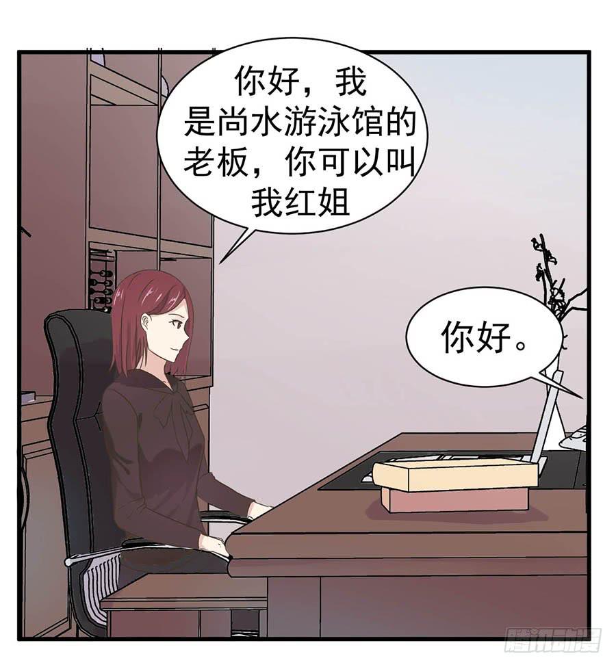 泳戀 - 第十話：答謝 - 5