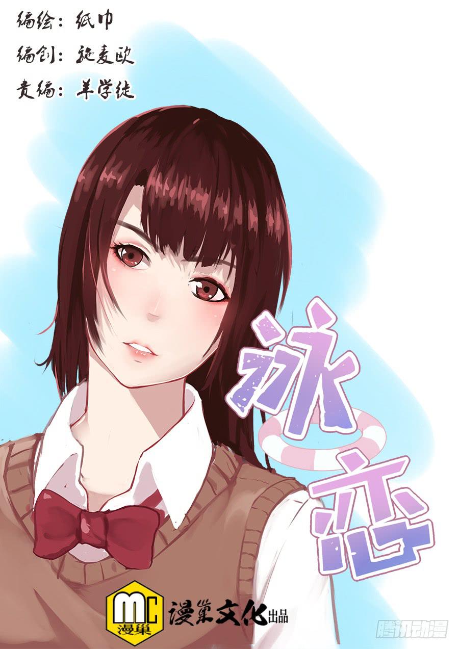 泳恋 - 第七话：琳娜 - 1