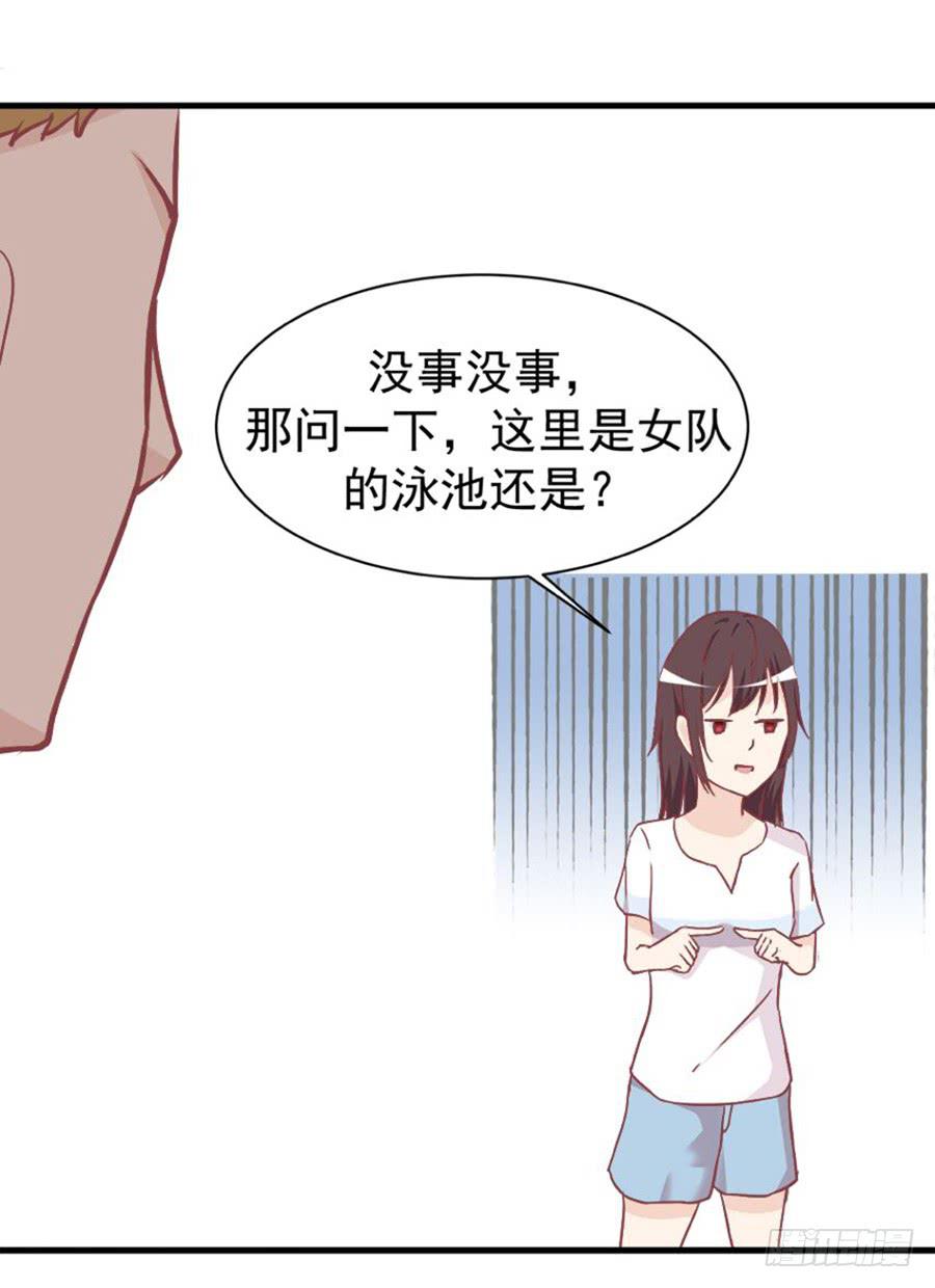 泳戀 - 第七話：琳娜 - 6