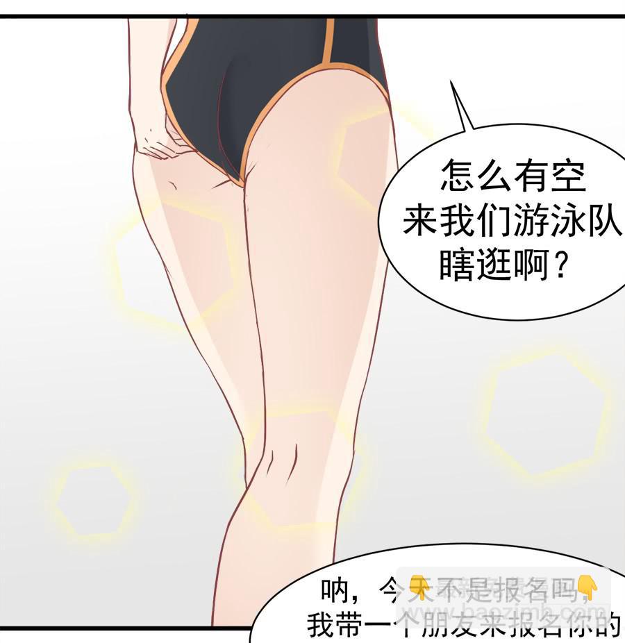 泳恋 - 第七话：琳娜 - 1