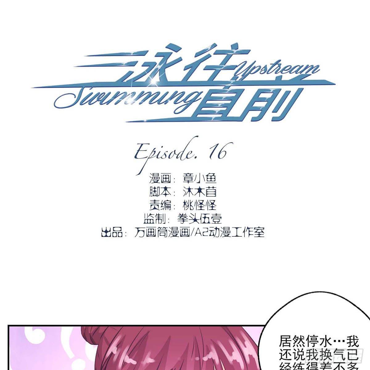 第16话(1/2)-第18话