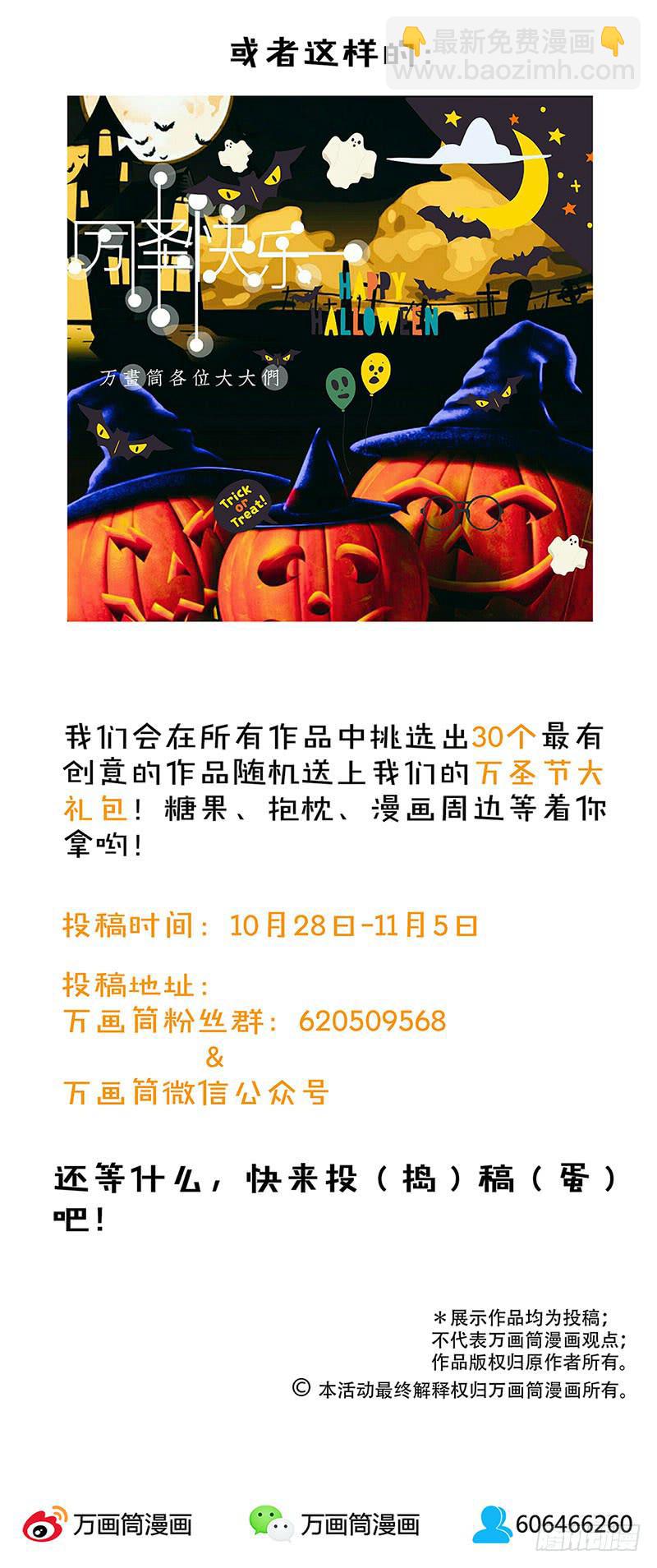 万圣节番外-第28话