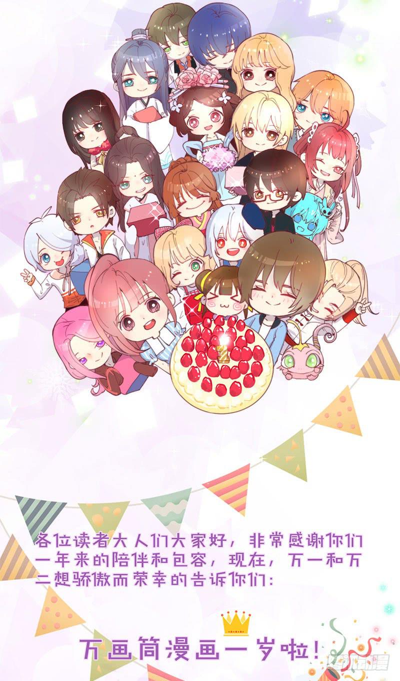 万画筒一周岁啦~-第36话