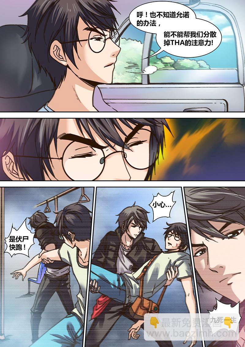 第一章 寻找神荼-第2话