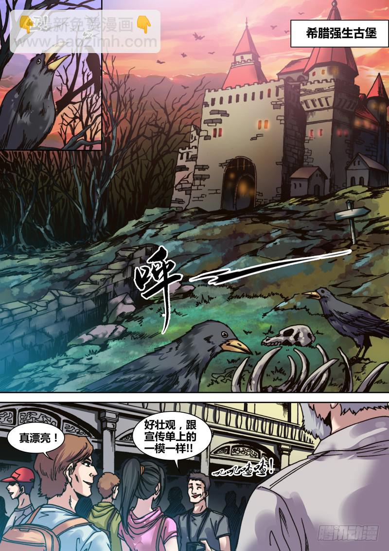 第一章 寻找神荼-第2话