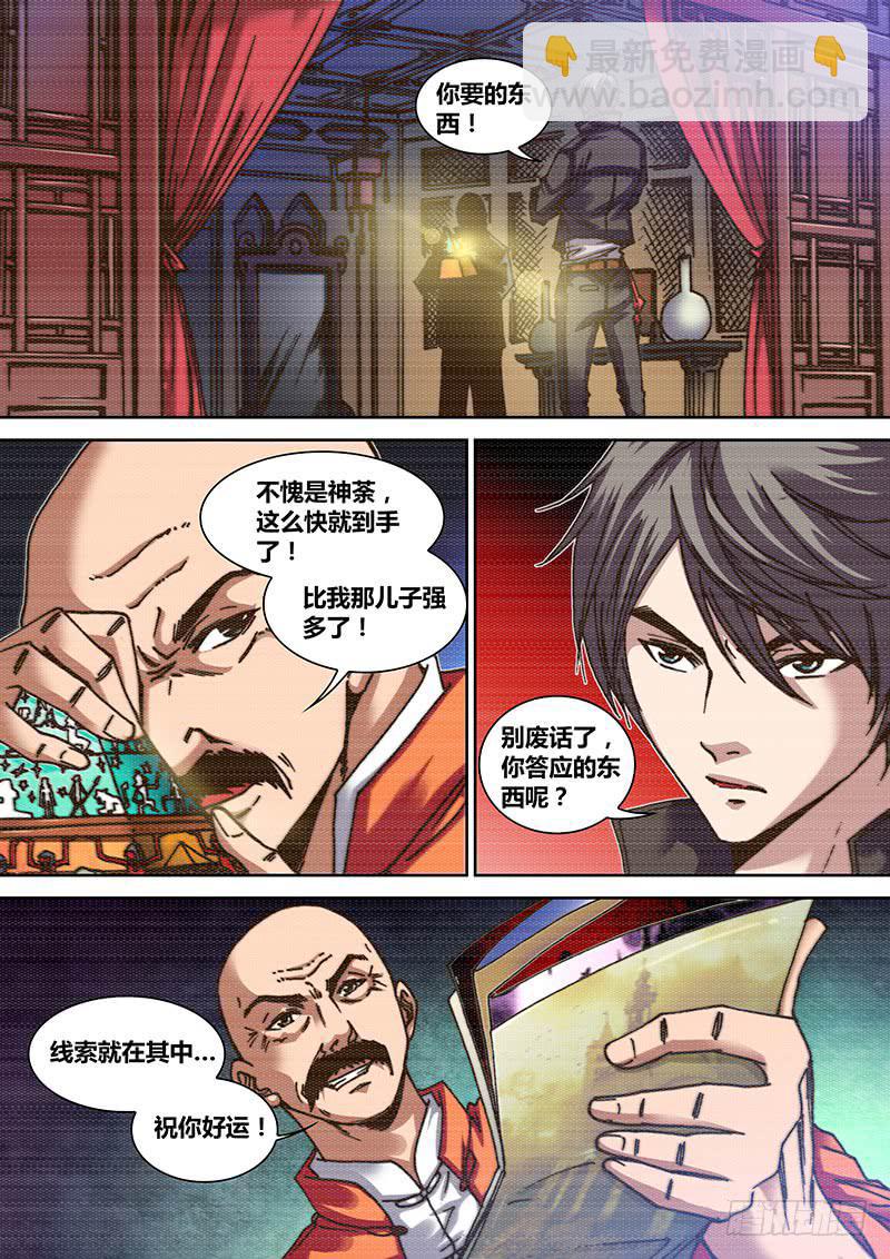 第一章 寻找神荼-第2话