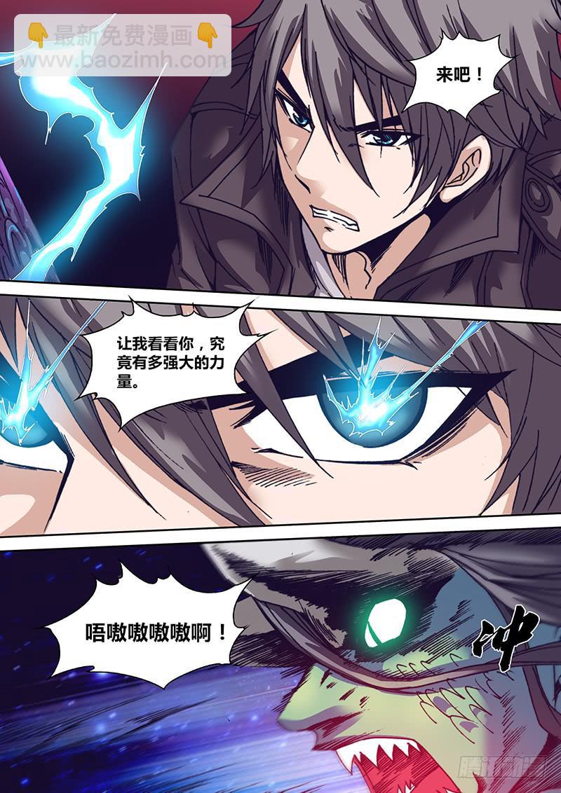 第一百章 较量-第102话