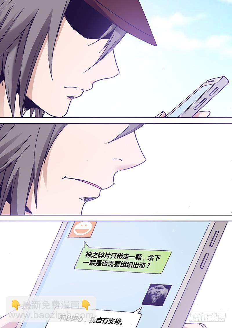 第一百零八章 另一枚碎片-第110话