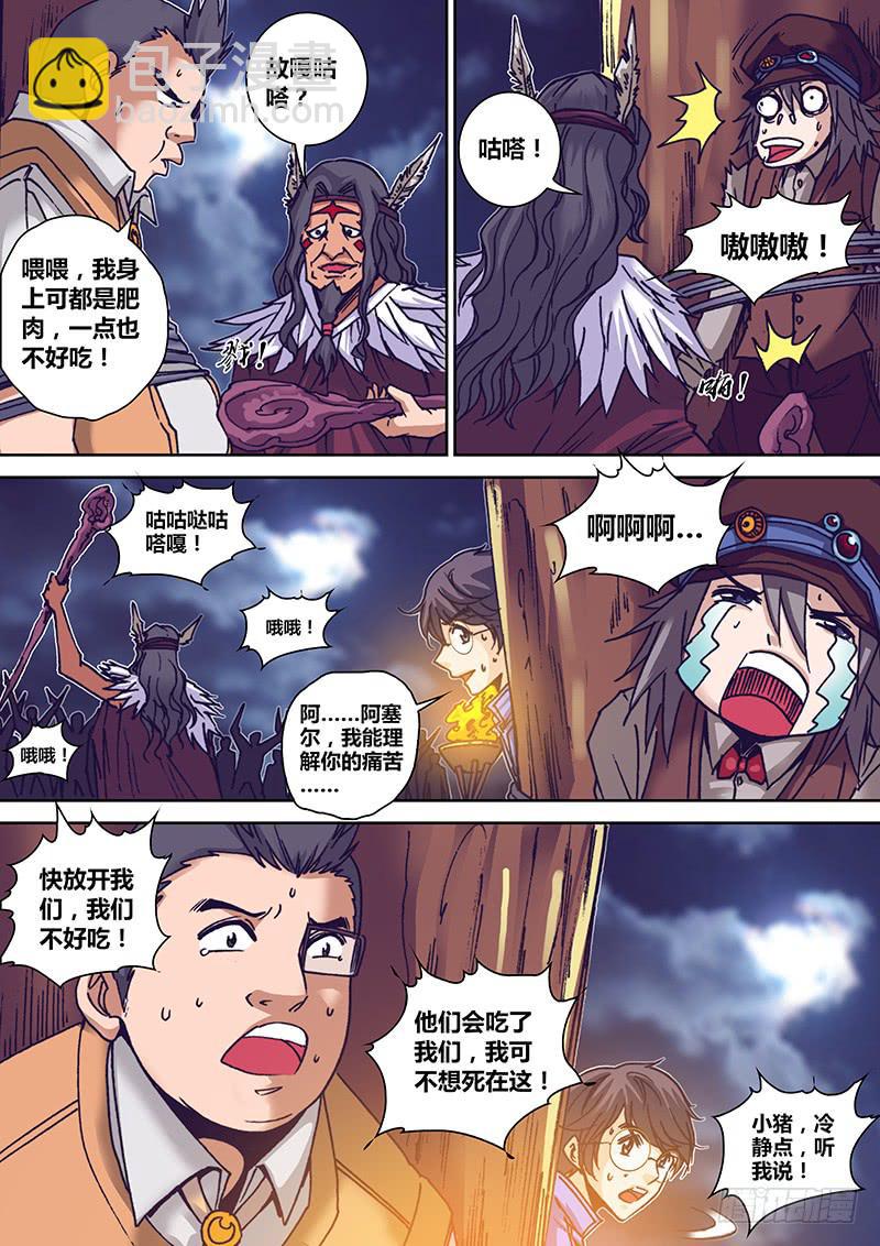 第一百一十二章 美食的俘虏-第114话