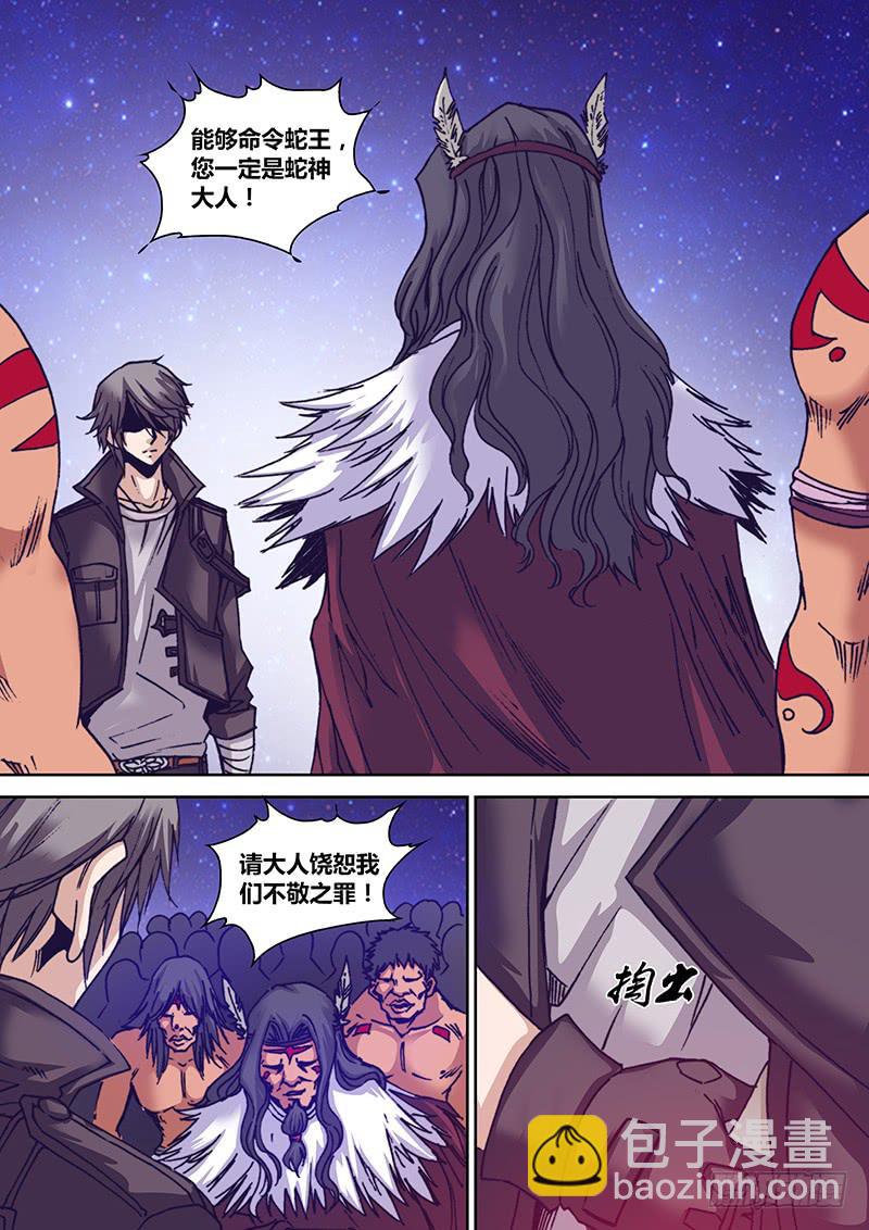 第一百一十四章 蛇神-第116话