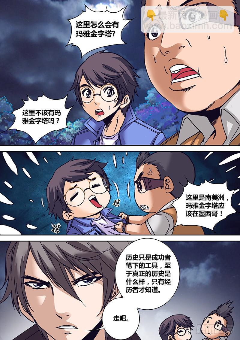 第一百二十二章 金字塔-第124话