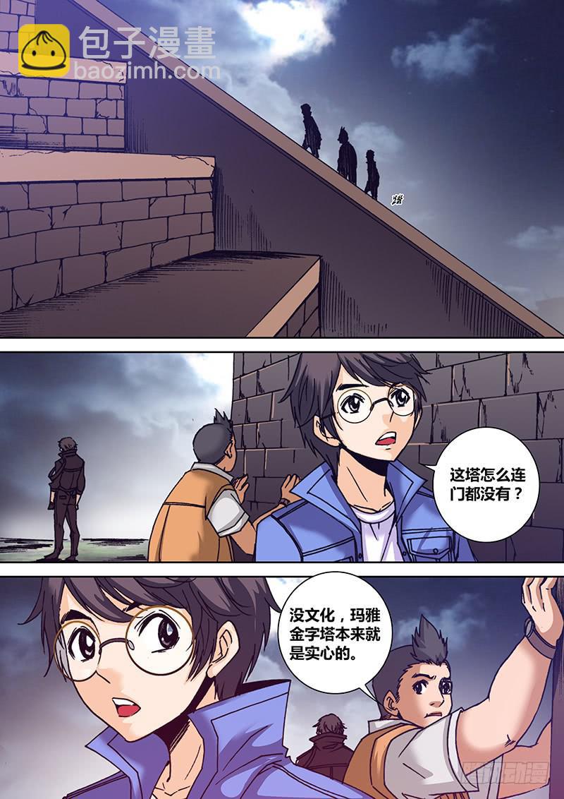 第一百二十二章 金字塔-第124话