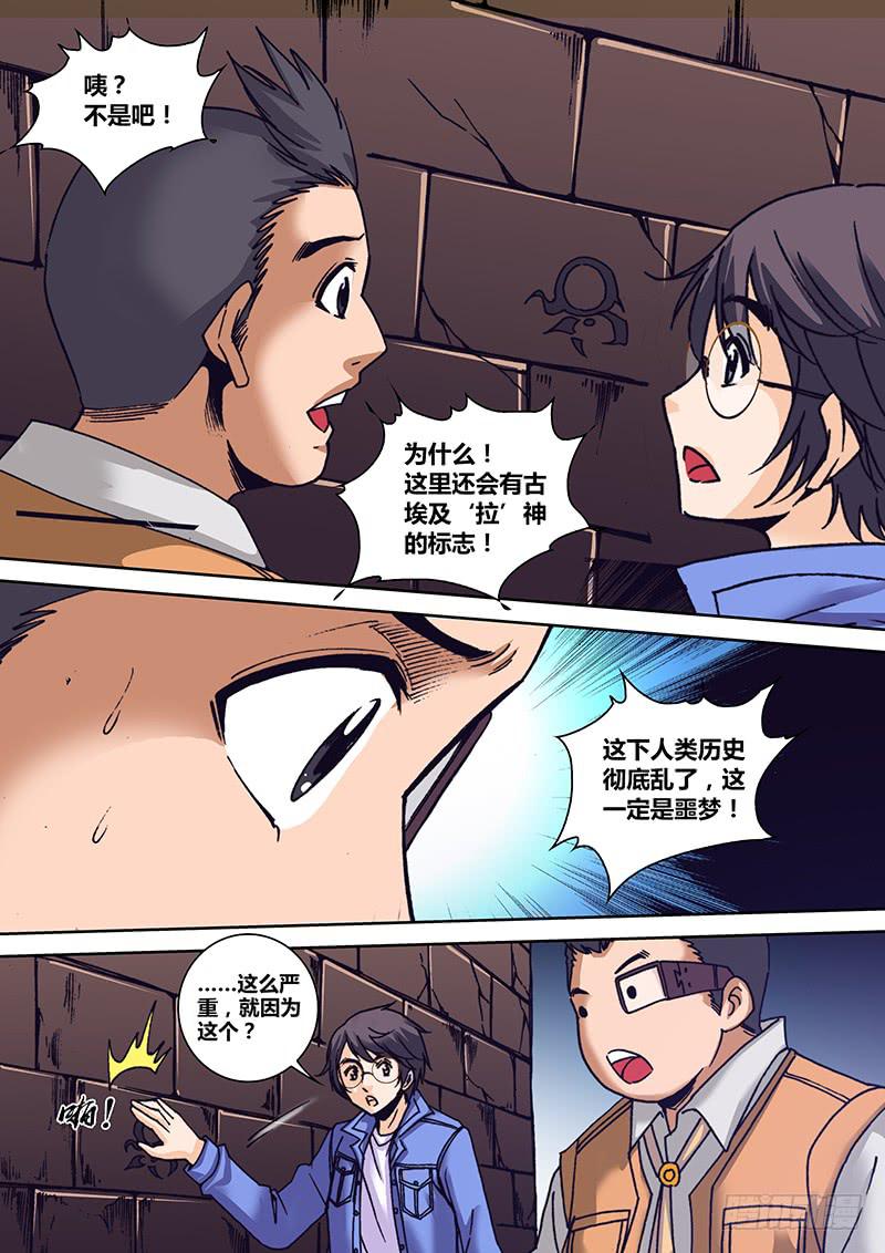 第一百二十二章 金字塔-第124话