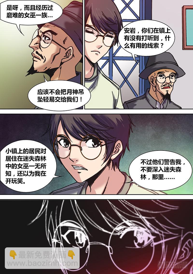 第十二章 女巫的审判-第14话