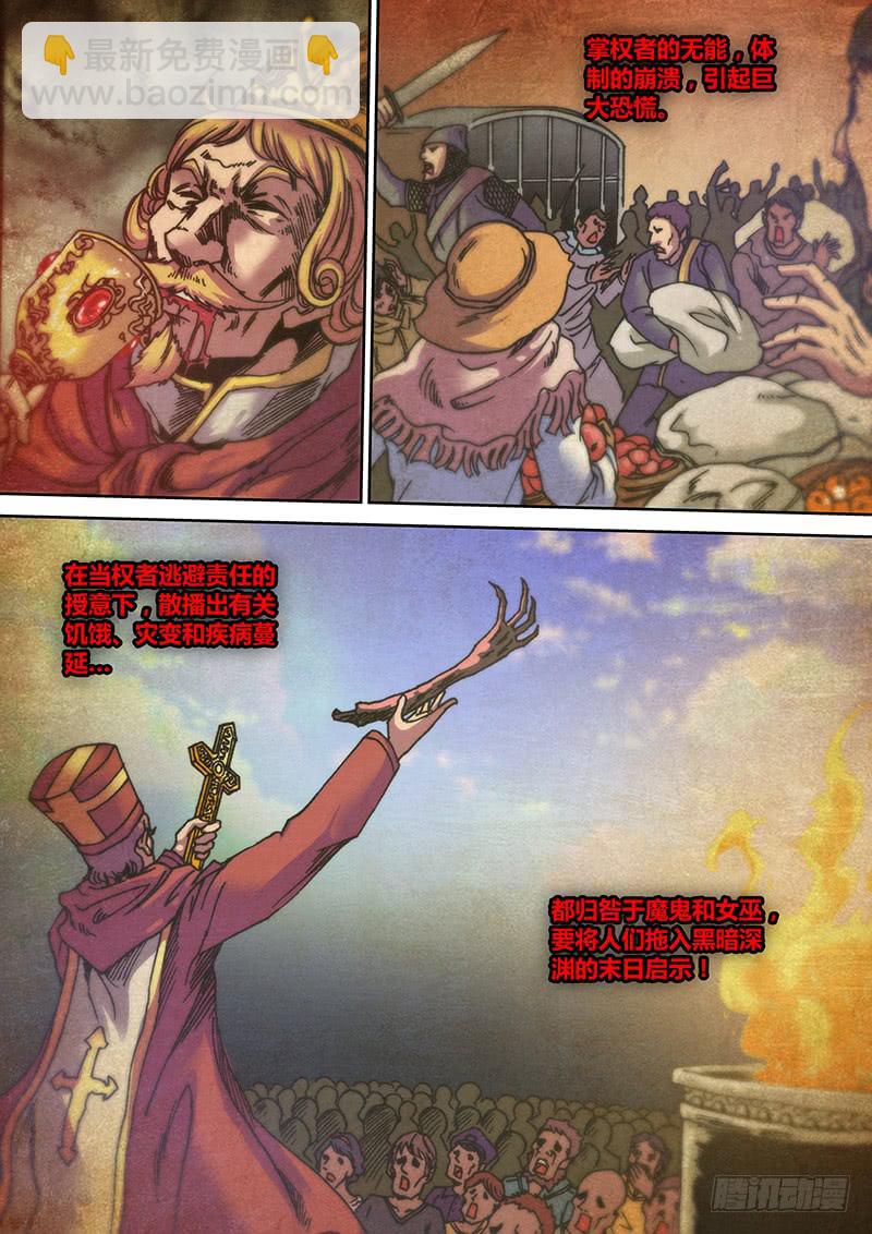 第十二章 女巫的审判-第14话