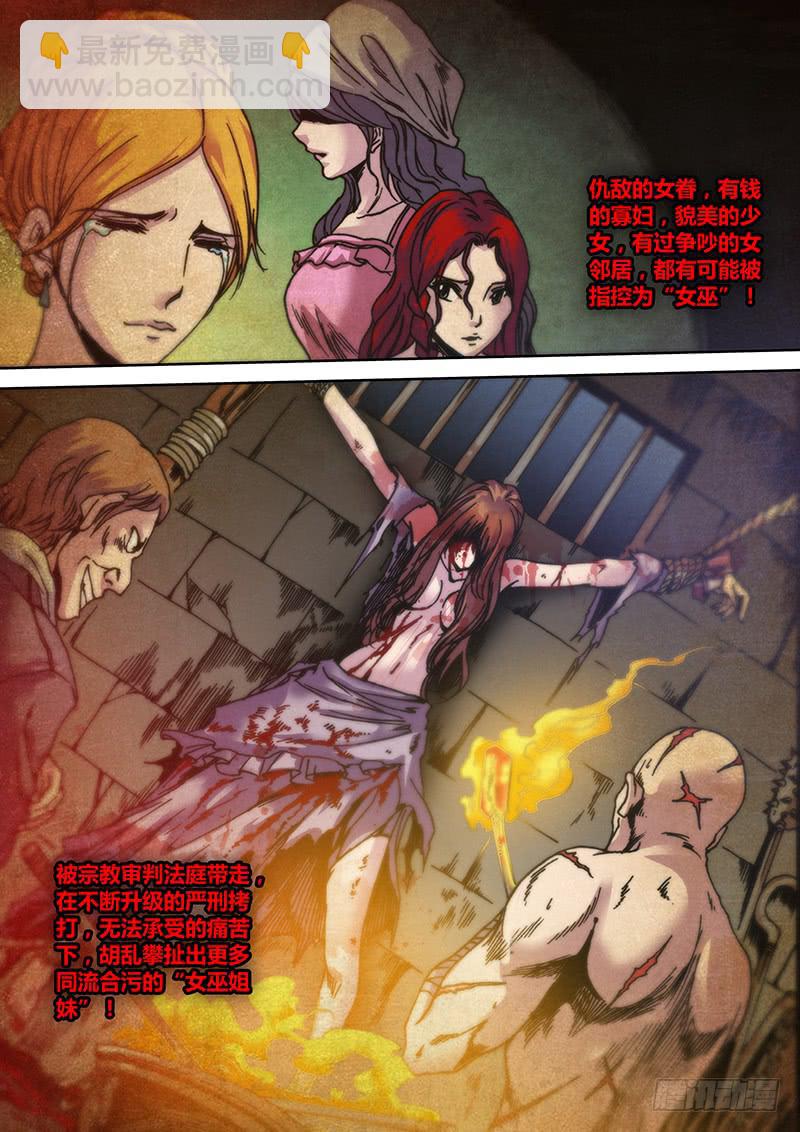 第十二章 女巫的审判-第14话