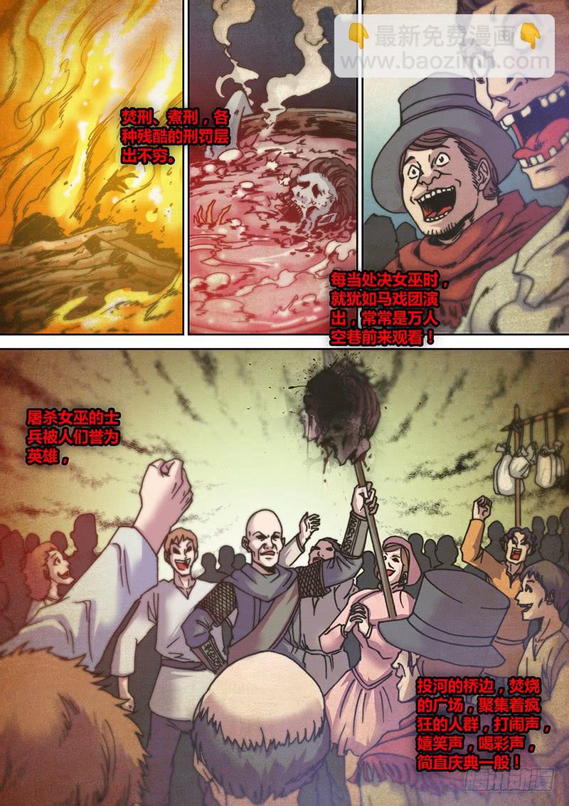 第十二章 女巫的审判-第14话