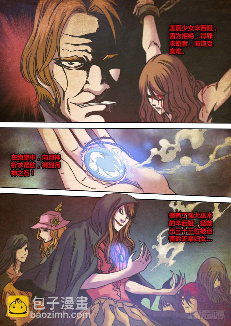 第十二章 女巫的审判-第14话