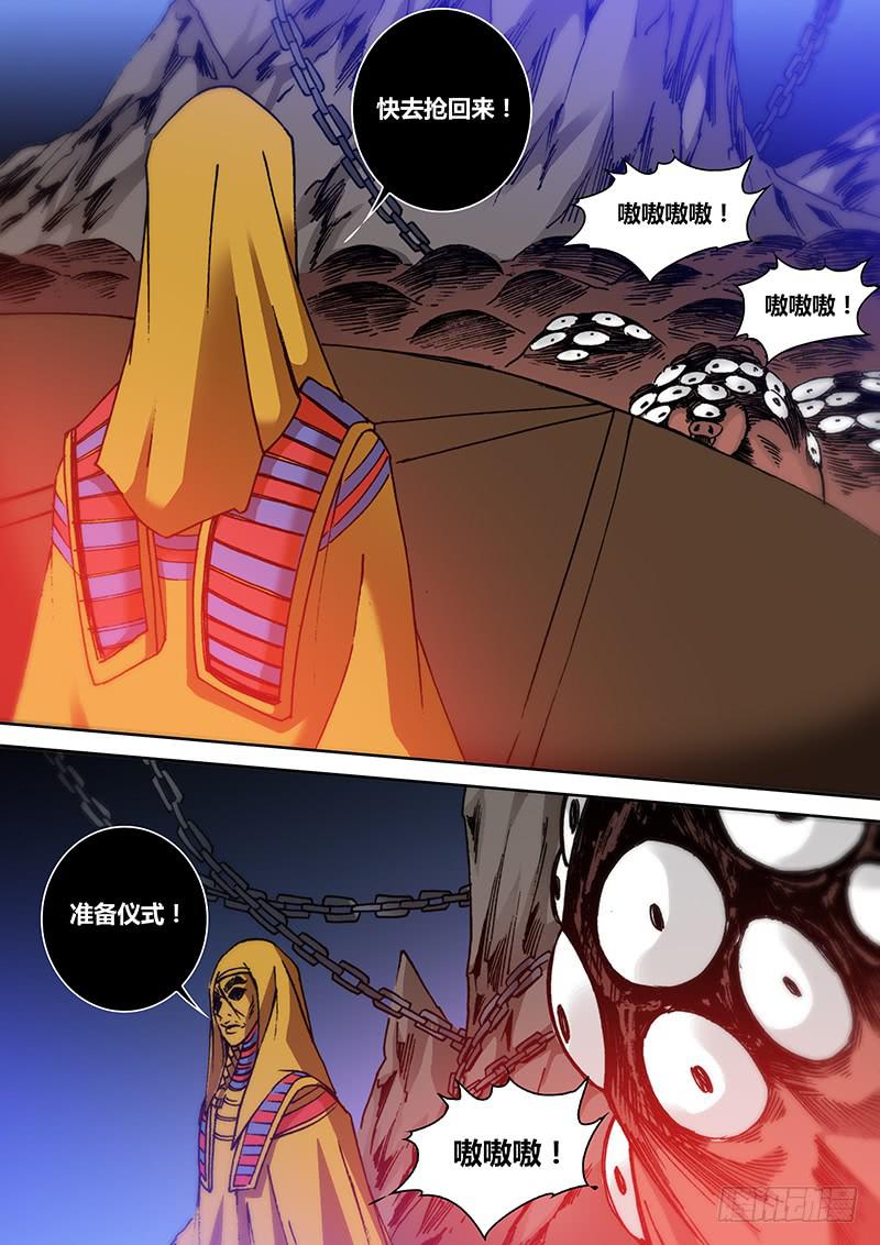 第一百三十四章 冥界之眼-第136话