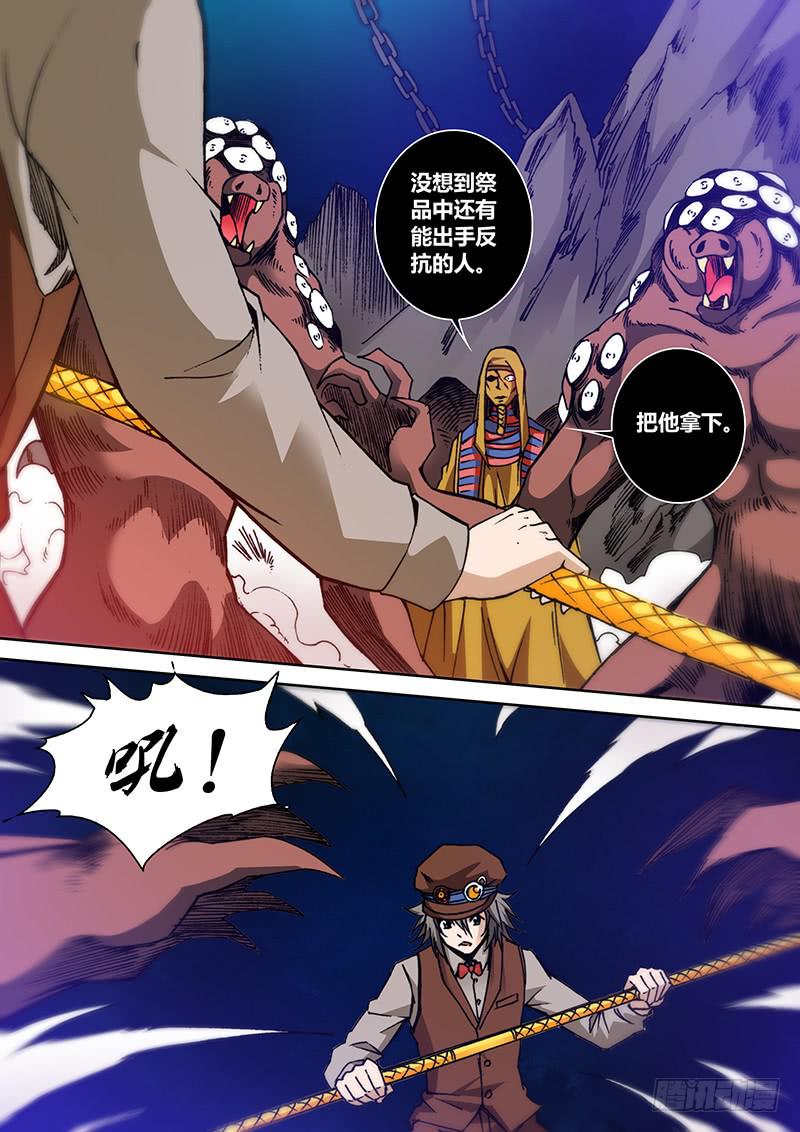 第一百三十六章 你是谁-第138话