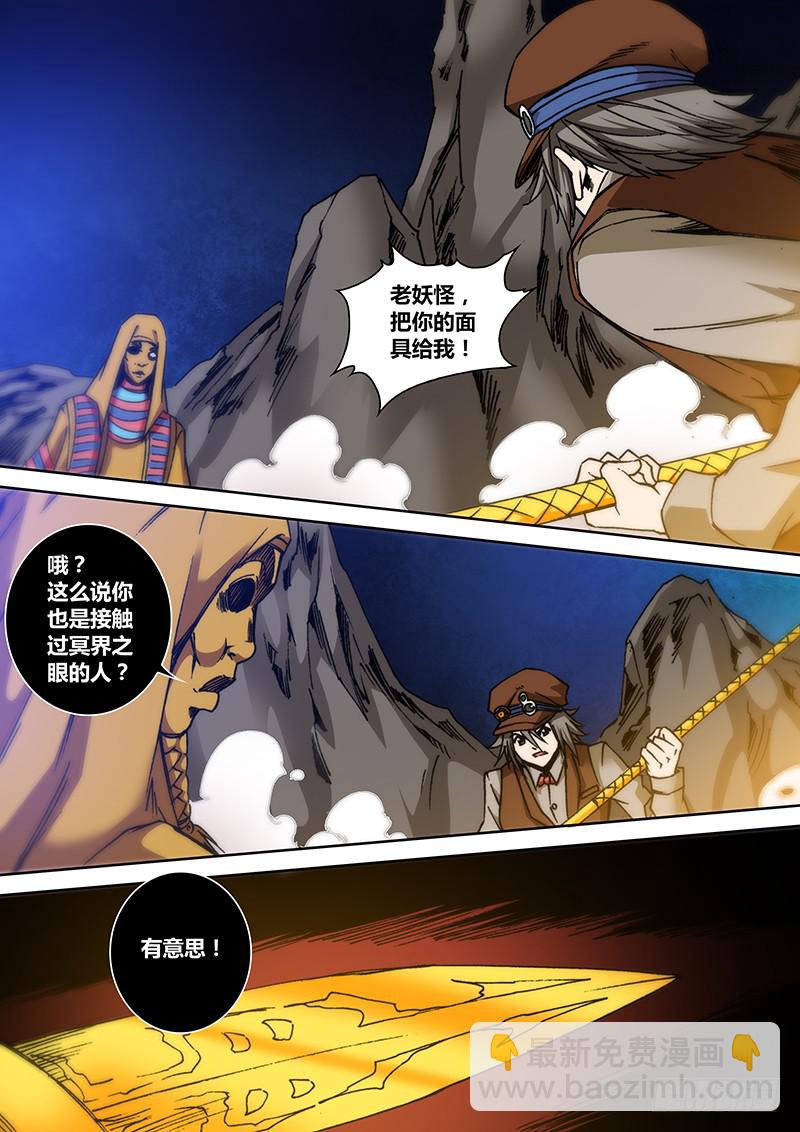 第一百三十六章 你是谁-第138话