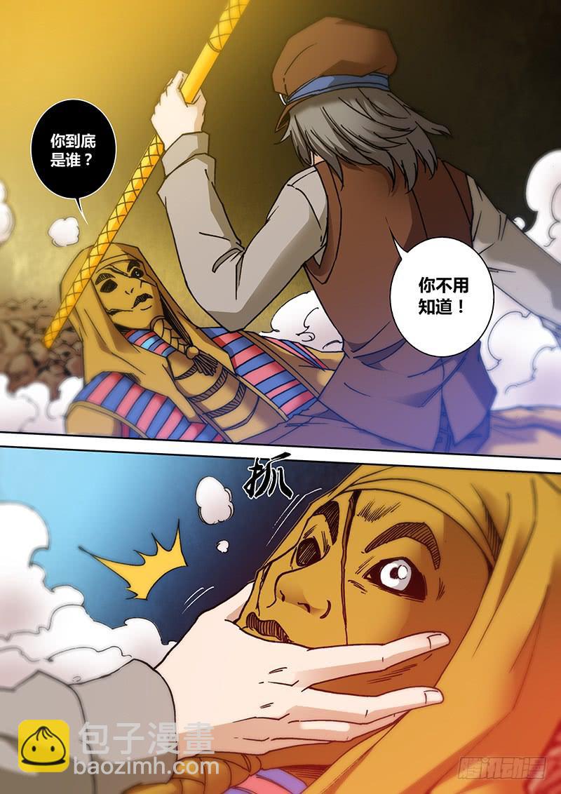 第一百三十六章 你是谁-第138话