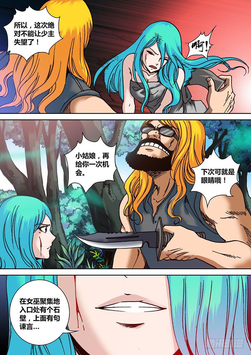 第十四章 迷失森林-第16话