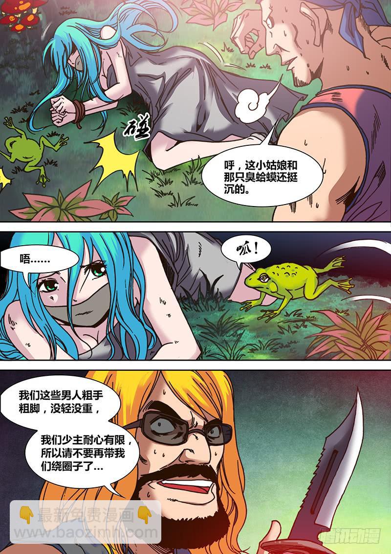 第十四章 迷失森林-第16话