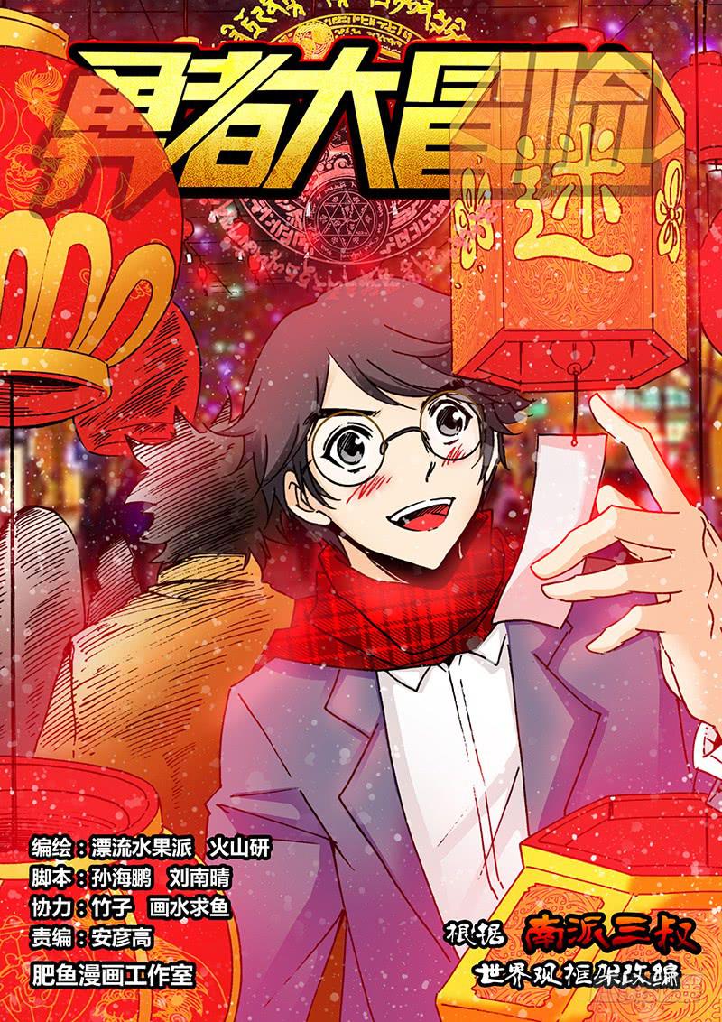 第一百七十六章 坑人坑己-第178话