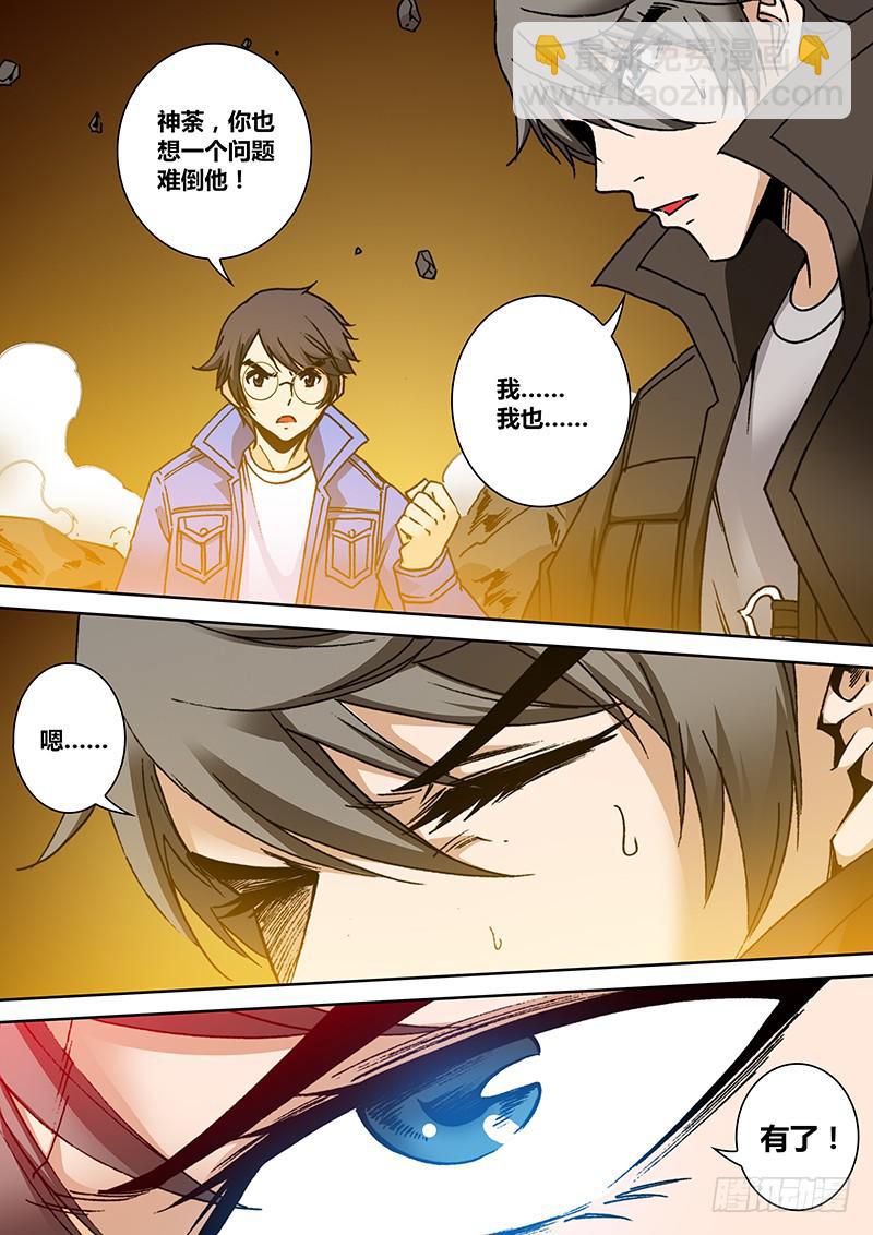 第一百七十六章 坑人坑己-第178话