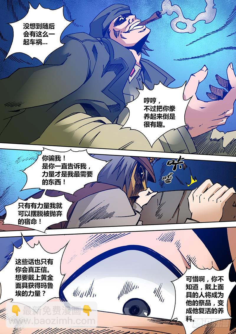 第一百八十章 祭品-第182话