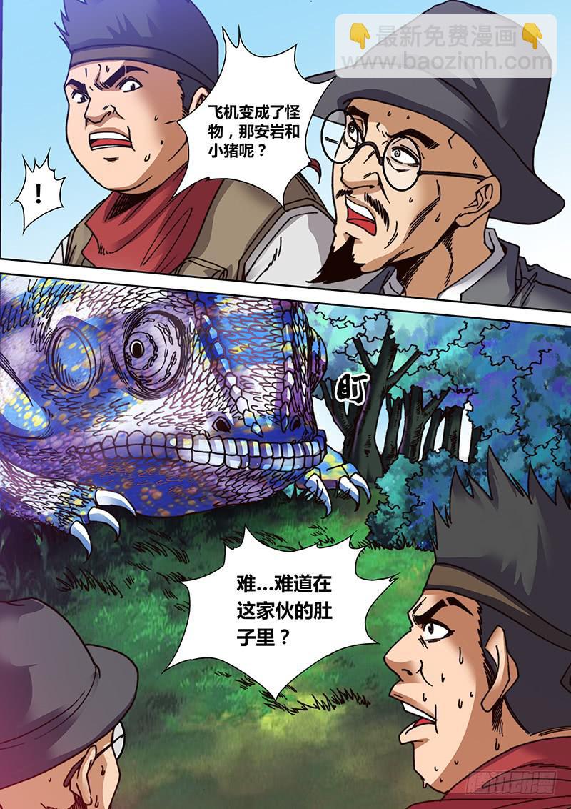 第十八章 霞龙-第20话