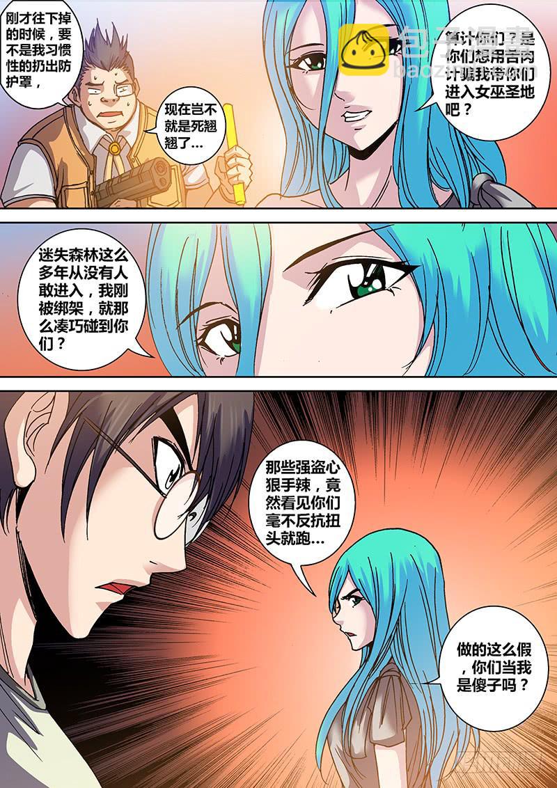 第二十章 反水-第22话