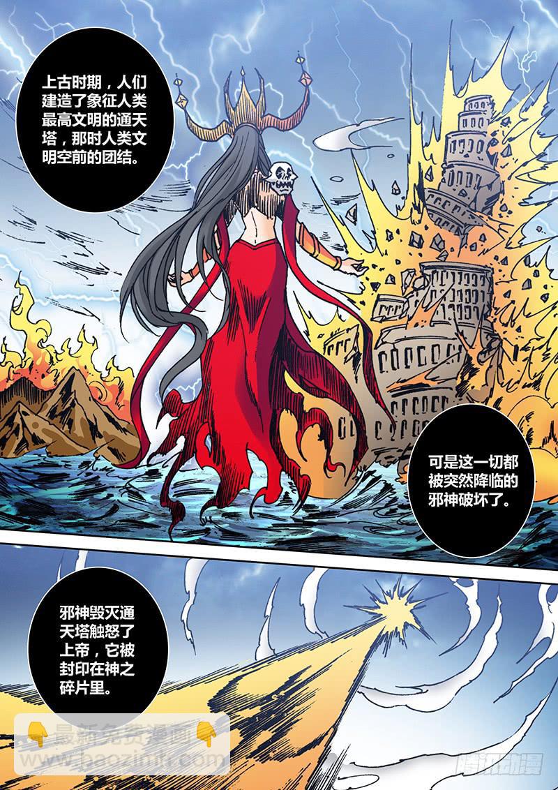 第二百一十章 兽化-第212话