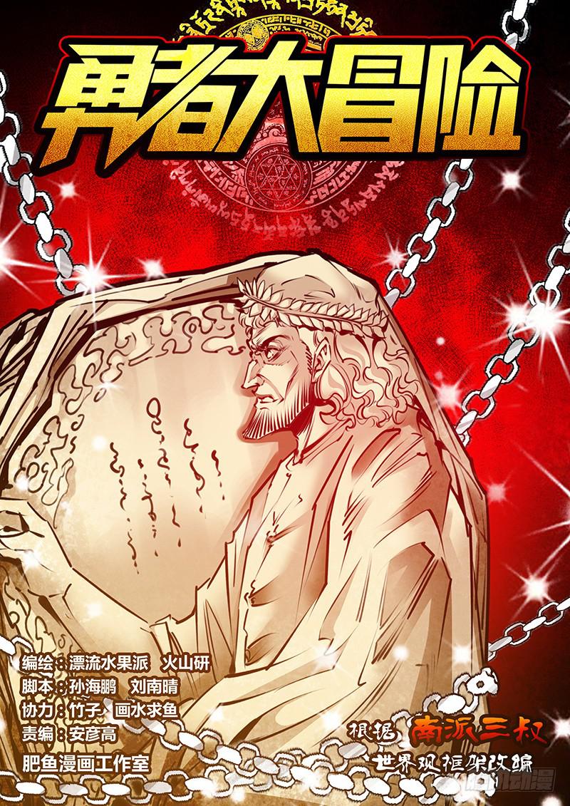 第二百一十二章 冲破封印-第214话