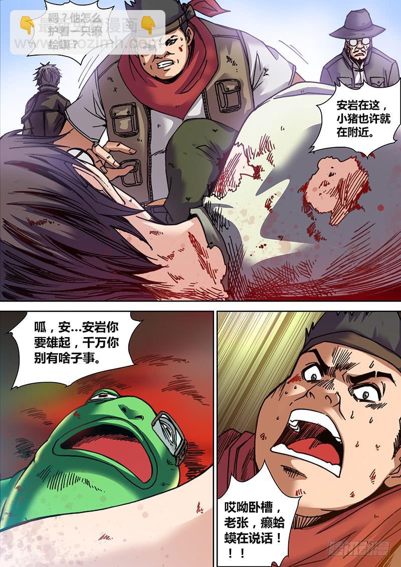 第二十四章 危在旦夕-第26话