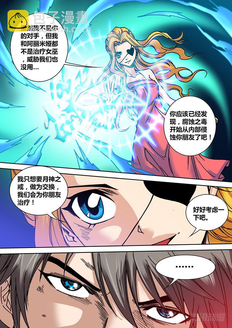 第二十六章 三姐妹-第28话