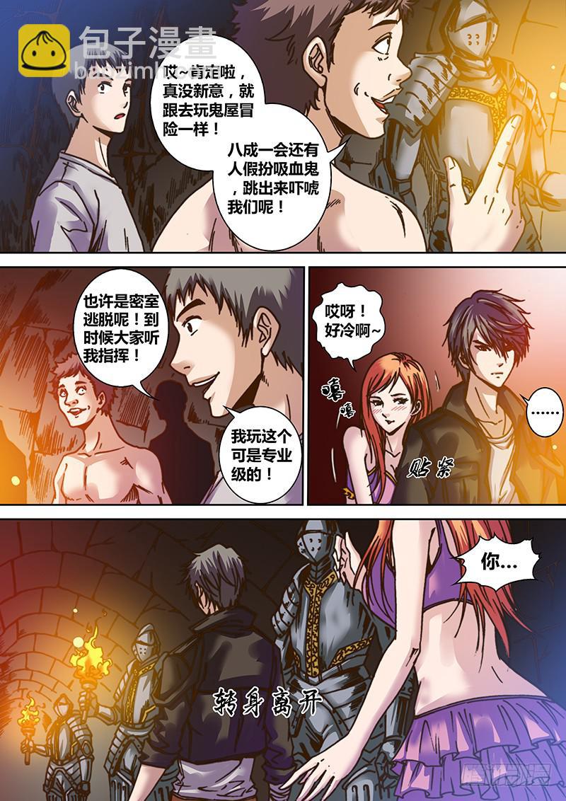 第三章 惊险游戏-第4话