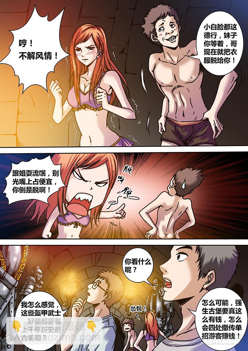 第三章 惊险游戏-第4话