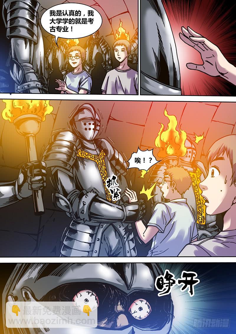 第三章 惊险游戏-第4话