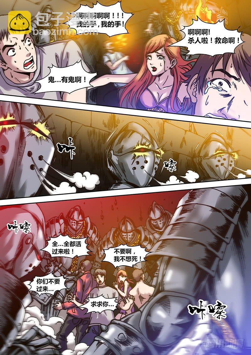 第三章 惊险游戏-第4话