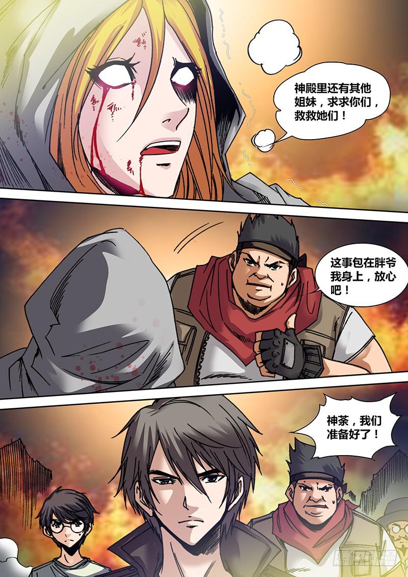 第三十八章 天龙突击队-第40话