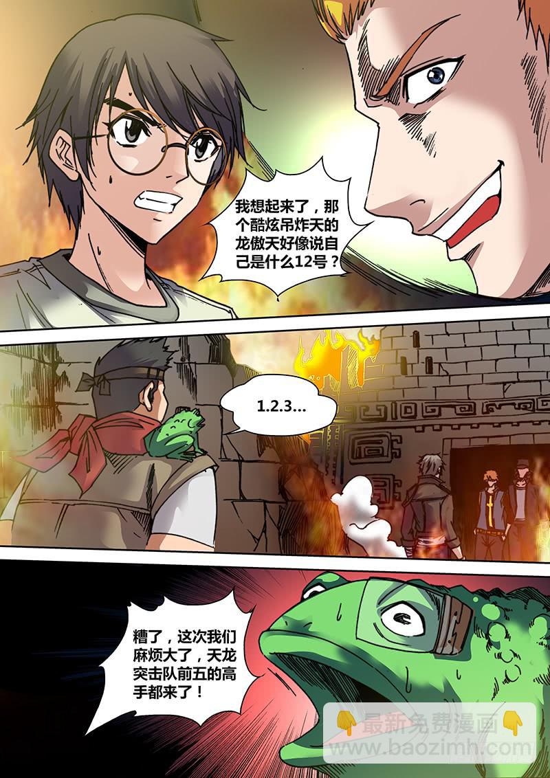 第三十八章 天龙突击队-第40话